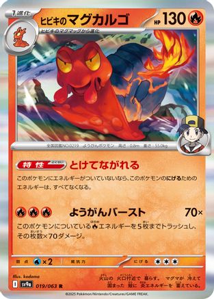 Ethan's Magcargo (019/063) - SV9a Heat Wave Arena Holofoil SV9a: Heat Wave Arena Pokemon Japanese Single  Squirtle Squad Card Shop.
