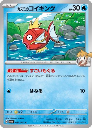 Misty's Magikarp (025/063) - SV9a Heat Wave Arena SV9a: Heat Wave Arena Pokemon Japanese Single  Squirtle Squad Card Shop.
