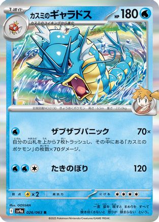 Misty's Gyarados (026/063) - SV9a Heat Wave Arena Holofoil SV9a: Heat Wave Arena Pokemon Japanese Single  Squirtle Squad Card Shop.