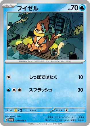 Buizel (030/063) - SV9a Heat Wave Arena SV9a: Heat Wave Arena Pokemon Japanese Single  Squirtle Squad Card Shop.