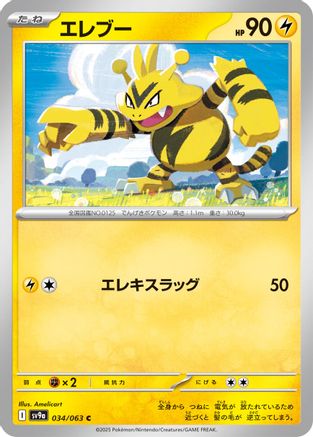 Electabuzz (034/063) - SV9a Heat Wave Arena SV9a: Heat Wave Arena Pokemon Japanese Single  Squirtle Squad Card Shop.