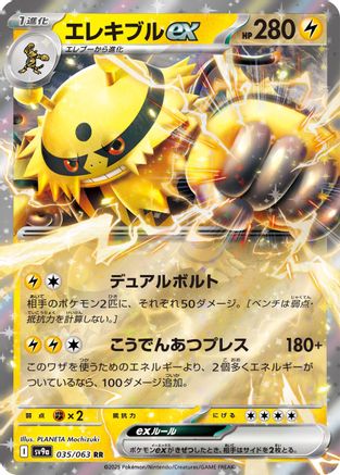 Electivire ex (035/063) - SV9a Heat Wave Arena Holofoil SV9a: Heat Wave Arena Pokemon Japanese Single  Squirtle Squad Card Shop.