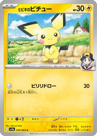 Ethan's Pichu (036/063) - SV9a Heat Wave Arena SV9a: Heat Wave Arena Pokemon Japanese Single  Squirtle Squad Card Shop.