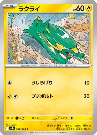 Electrike (037/063) - SV9a Heat Wave Arena SV9a: Heat Wave Arena Pokemon Japanese Single  Squirtle Squad Card Shop.