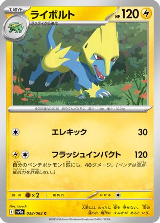 Manectric (038/063) - SV9a Heat Wave Arena SV9a: Heat Wave Arena Pokemon Japanese Single  Squirtle Squad Card Shop.