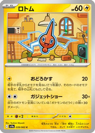 Rotom (039/063) - SV9a Heat Wave Arena SV9a: Heat Wave Arena Pokemon Japanese Single  Squirtle Squad Card Shop.