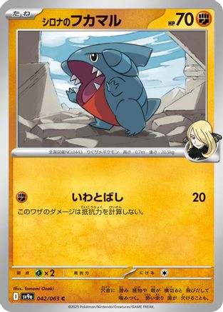 Cynthia's Gible (042/063) - SV9a Heat Wave Arena SV9a: Heat Wave Arena Pokemon Japanese Single  Squirtle Squad Card Shop.