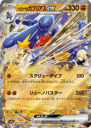 Cynthia's Garchomp ex (044/063) - SV9a Heat Wave Arena Holofoil SV9a: Heat Wave Arena Pokemon Japanese Single  Squirtle Squad Card Shop.