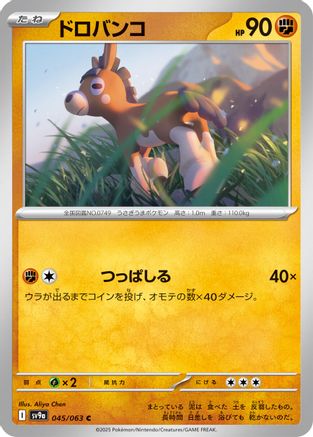 Mudbray (045/063) - SV9a Heat Wave Arena SV9a: Heat Wave Arena Pokemon Japanese Single  Squirtle Squad Card Shop.
