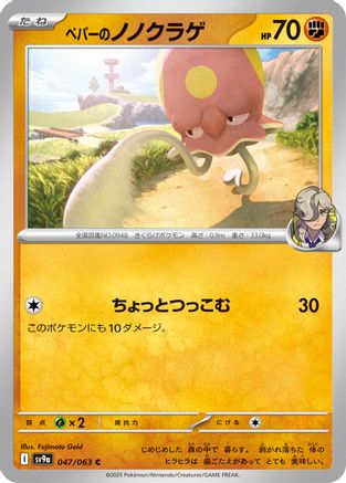 Arven's Toedscool (047/063) - SV9a Heat Wave Arena SV9a: Heat Wave Arena Pokemon Japanese Single  Squirtle Squad Card Shop.