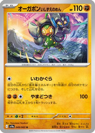 Cornerstone Mask Ogerpon (049/063) - SV9a Heat Wave Arena SV9a: Heat Wave Arena Pokemon Japanese Single  Squirtle Squad Card Shop.