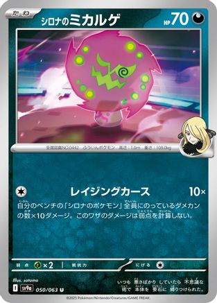 Cynthia's Spiritomb (050/063) - SV9a Heat Wave Arena SV9a: Heat Wave Arena Pokemon Japanese Single  Squirtle Squad Card Shop.