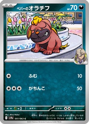 Arven's Maschiff (051/063) - SV9a Heat Wave Arena SV9a: Heat Wave Arena Pokemon Japanese Single  Squirtle Squad Card Shop.