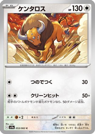Tauros (053/063) - SV9a Heat Wave Arena SV9a: Heat Wave Arena Pokemon Japanese Single  Squirtle Squad Card Shop.