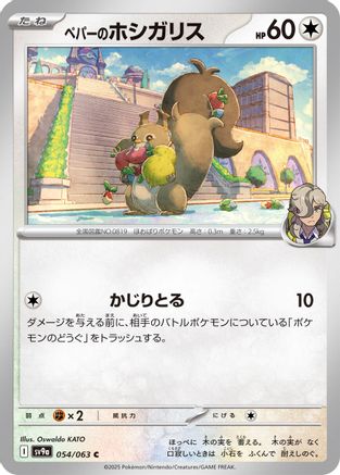 Arven's Skwovet (054/063) - SV9a Heat Wave Arena SV9a: Heat Wave Arena Pokemon Japanese Single  Squirtle Squad Card Shop.