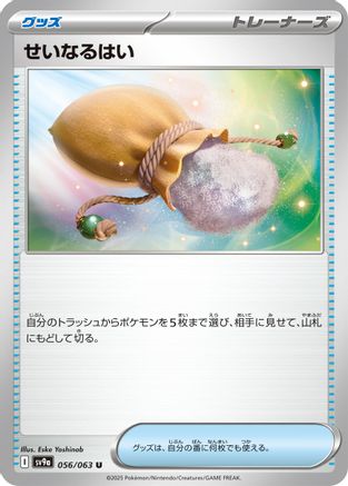 Sacred Ash (056/063) - SV9a Heat Wave Arena SV9a: Heat Wave Arena Pokemon Japanese Single  Squirtle Squad Card Shop.