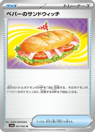 Arven's Sandwich (057/063) - SV9a Heat Wave Arena SV9a: Heat Wave Arena Pokemon Japanese Single  Squirtle Squad Card Shop.