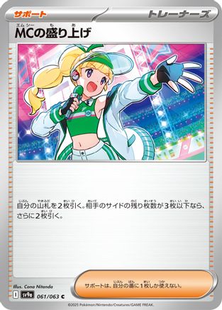 Emcee's Excitement (061/063) - SV9a Heat Wave Arena SV9a: Heat Wave Arena Pokemon Japanese Single  Squirtle Squad Card Shop.