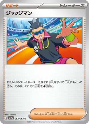 Judge (062/063) - SV9a Heat Wave Arena SV9a: Heat Wave Arena Pokemon Japanese Single  Squirtle Squad Card Shop.