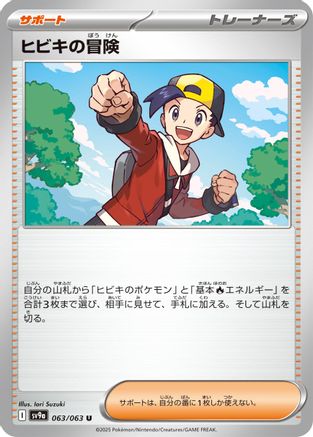 Ethan's Adventure (063/063) - SV9a Heat Wave Arena SV9a: Heat Wave Arena Pokemon Japanese Single  Squirtle Squad Card Shop.