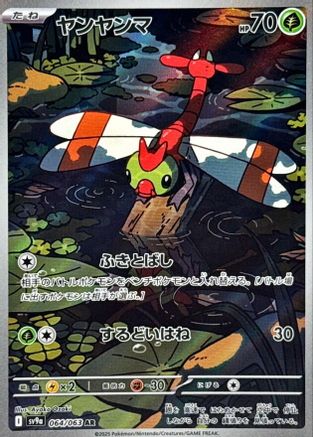 Yanma - 064/063 (064/063) - SV9a Heat Wave Arena Holofoil SV9a: Heat Wave Arena Pokemon Japanese Single  Squirtle Squad Card Shop.