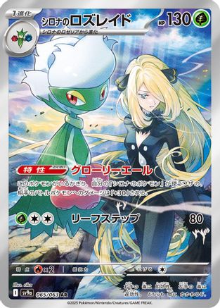 Cynthia's Roserade - 065/063 (065/063) - SV9a Heat Wave Arena Holofoil SV9a: Heat Wave Arena Pokemon Japanese Single  Squirtle Squad Card Shop.