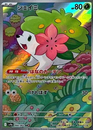 Shaymin - 066/063 (066/063) - SV9a Heat Wave Arena Holofoil SV9a: Heat Wave Arena Pokemon Japanese Single  Squirtle Squad Card Shop.
