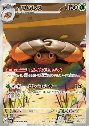 Crustle - 067/063 (067/063) - SV9a Heat Wave Arena Holofoil SV9a: Heat Wave Arena Pokemon Japanese Single  Squirtle Squad Card Shop.