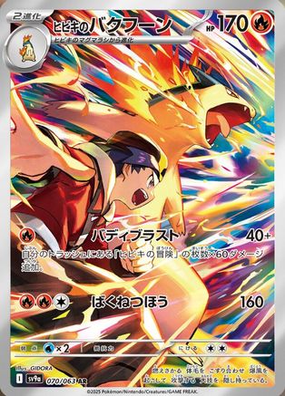 Ethan's Typhlosion - 070/063 (070/063) - SV9a Heat Wave Arena Holofoil SV9a: Heat Wave Arena Pokemon Japanese Single  Squirtle Squad Card Shop.
