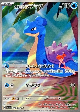 Misty's Lapras - 072/063 (072/063) - SV9a Heat Wave Arena Holofoil SV9a: Heat Wave Arena Pokemon Japanese Single  Squirtle Squad Card Shop.