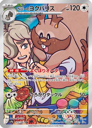 Arven's Greedent - 075/063 (075/063) - SV9a Heat Wave Arena Holofoil SV9a: Heat Wave Arena Pokemon Japanese Single  Squirtle Squad Card Shop.