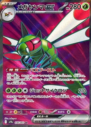 Yanmega ex - 076/063 (076/063) - SV9a Heat Wave Arena Holofoil SV9a: Heat Wave Arena Pokemon Japanese Single  Squirtle Squad Card Shop.