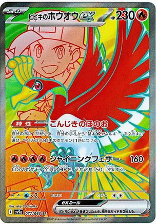 Ethan's Ho-Oh ex - 077/063 (077/063) - SV9a Heat Wave Arena Holofoil SV9a: Heat Wave Arena Pokemon Japanese Single  Squirtle Squad Card Shop.