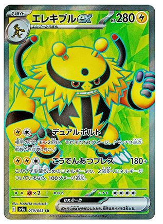 Electivire ex - 079/063 (079/063) - SV9a Heat Wave Arena Holofoil SV9a: Heat Wave Arena Pokemon Japanese Single  Squirtle Squad Card Shop.