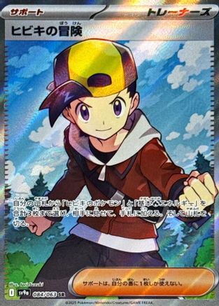 Ethan's Adventure - 084/063 (084/063) - SV9a Heat Wave Arena Holofoil SV9a: Heat Wave Arena Pokemon Japanese Single  Squirtle Squad Card Shop.