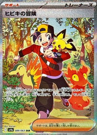 Ethan's Adventure - 089/063 (089/063) - SV9a Heat Wave Arena Holofoil SV9a: Heat Wave Arena Pokemon Japanese Single  Squirtle Squad Card Shop.