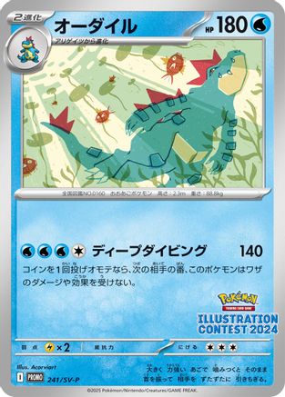 Feraligatr - 241 (241) - SVP Promotional Cards SV-P Promotional Cards Pokemon Japanese Single  Squirtle Squad Card Shop.