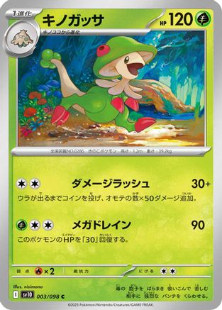Breloom (003/098) - SV10 The Glory of Team Rocket SV10: The Glory of Team Rocket Pokemon Japanese Single  Squirtle Squad Card Shop.