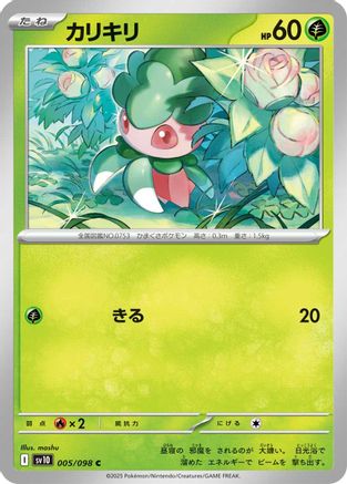 Fomantis (005/098) - SV10 The Glory of Team Rocket SV10: The Glory of Team Rocket Pokemon Japanese Single  Squirtle Squad Card Shop.