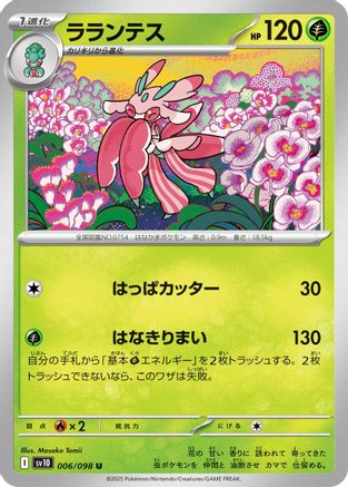 Lurantis (006/098) - SV10 The Glory of Team Rocket SV10: The Glory of Team Rocket Pokemon Japanese Single  Squirtle Squad Card Shop.