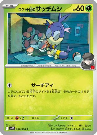 Team Rocket's Blipbug (007/098) - SV10 The Glory of Team Rocket SV10: The Glory of Team Rocket Pokemon Japanese Single  Squirtle Squad Card Shop.