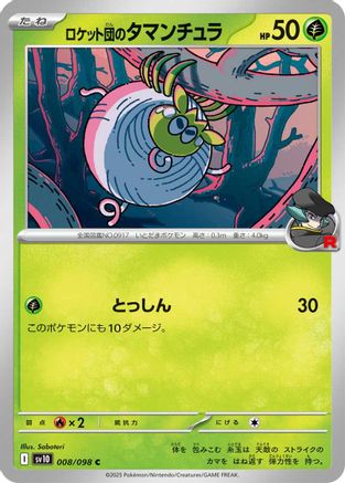 Team Rocket's Tarountula (008/098) - SV10 The Glory of Team Rocket SV10: The Glory of Team Rocket Pokemon Japanese Single  Squirtle Squad Card Shop.