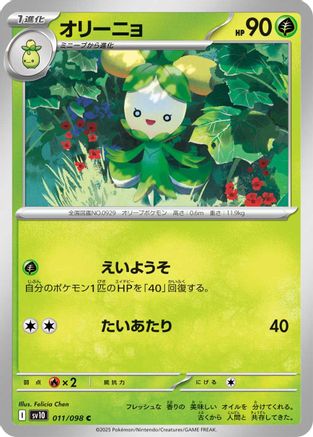 Dolliv (011/098) - SV10 The Glory of Team Rocket SV10: The Glory of Team Rocket Pokemon Japanese Single  Squirtle Squad Card Shop.