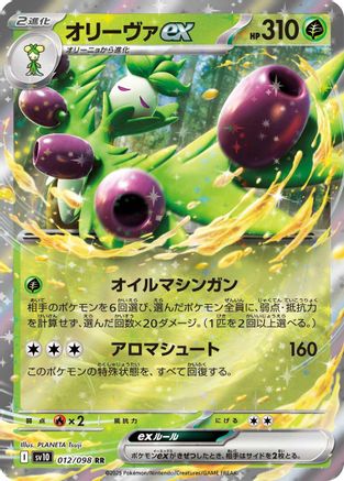 Arboliva ex (012/098) - SV10 The Glory of Team Rocket Holofoil SV10: The Glory of Team Rocket Pokemon Japanese Single  Squirtle Squad Card Shop.