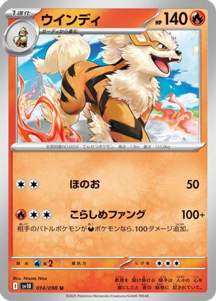 Arcanine (014/098) - SV10 The Glory of Team Rocket SV10: The Glory of Team Rocket Pokemon Japanese Single  Squirtle Squad Card Shop.
