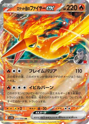 Team Rocket's Moltres ex (015/098) - SV10 The Glory of Team Rocket Holofoil SV10: The Glory of Team Rocket Pokemon Japanese Single  Squirtle Squad Card Shop.