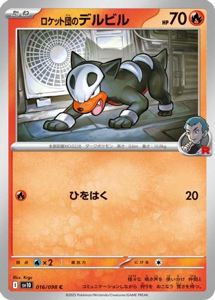 Team Rocket's Houndour (016/098) - SV10 The Glory of Team Rocket SV10: The Glory of Team Rocket Pokemon Japanese Single  Squirtle Squad Card Shop.
