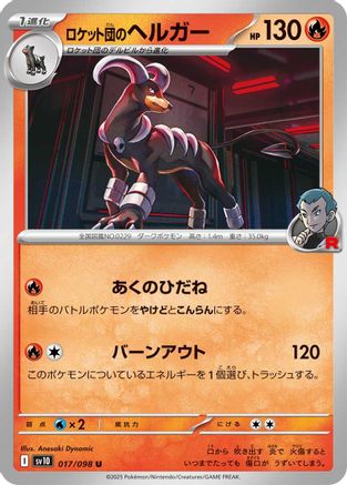 Team Rocket's Houndoom (017/098) - SV10 The Glory of Team Rocket SV10: The Glory of Team Rocket Pokemon Japanese Single  Squirtle Squad Card Shop.