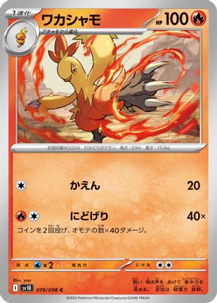 Combusken (019/098) - SV10 The Glory of Team Rocket SV10: The Glory of Team Rocket Pokemon Japanese Single  Squirtle Squad Card Shop.