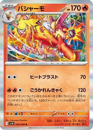 Blaziken (020/098) - SV10 The Glory of Team Rocket Holofoil SV10: The Glory of Team Rocket Pokemon Japanese Single  Squirtle Squad Card Shop.